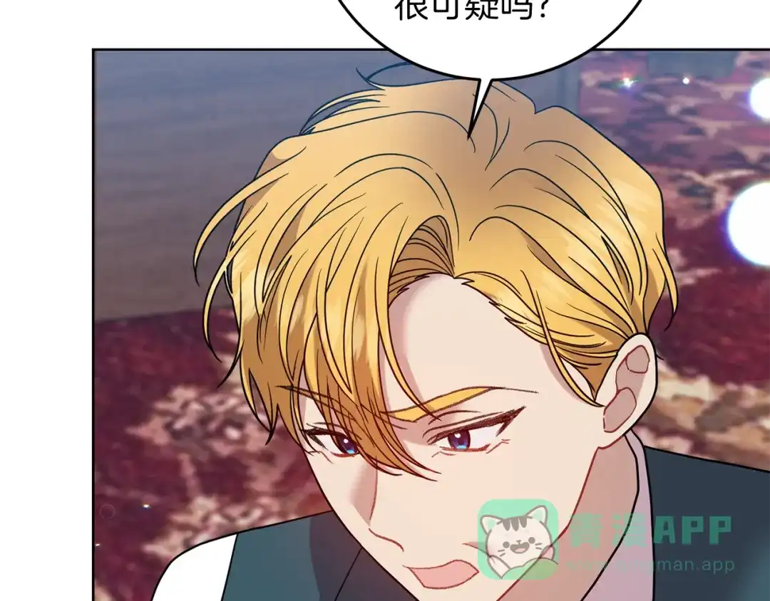 《反叛皇子的御用教师》第45话 诅咒 第141页