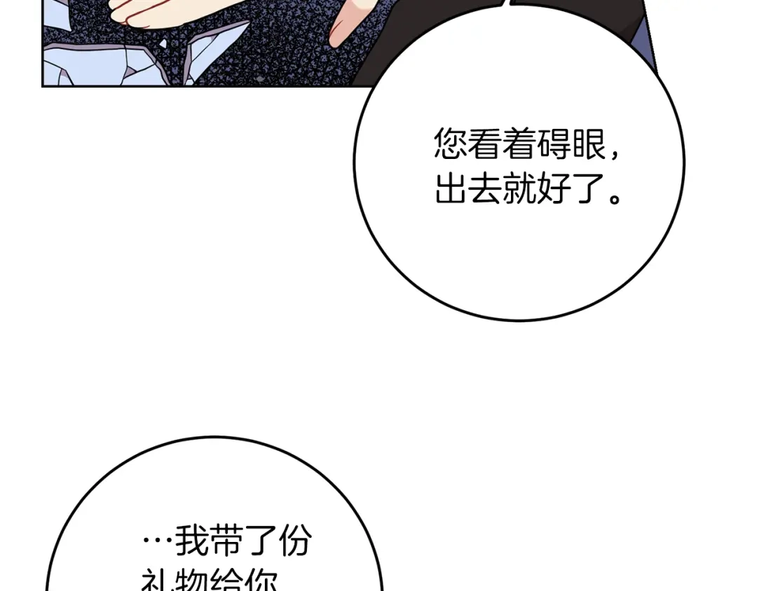 《反叛皇子的御用教师》第45话 诅咒 第128页