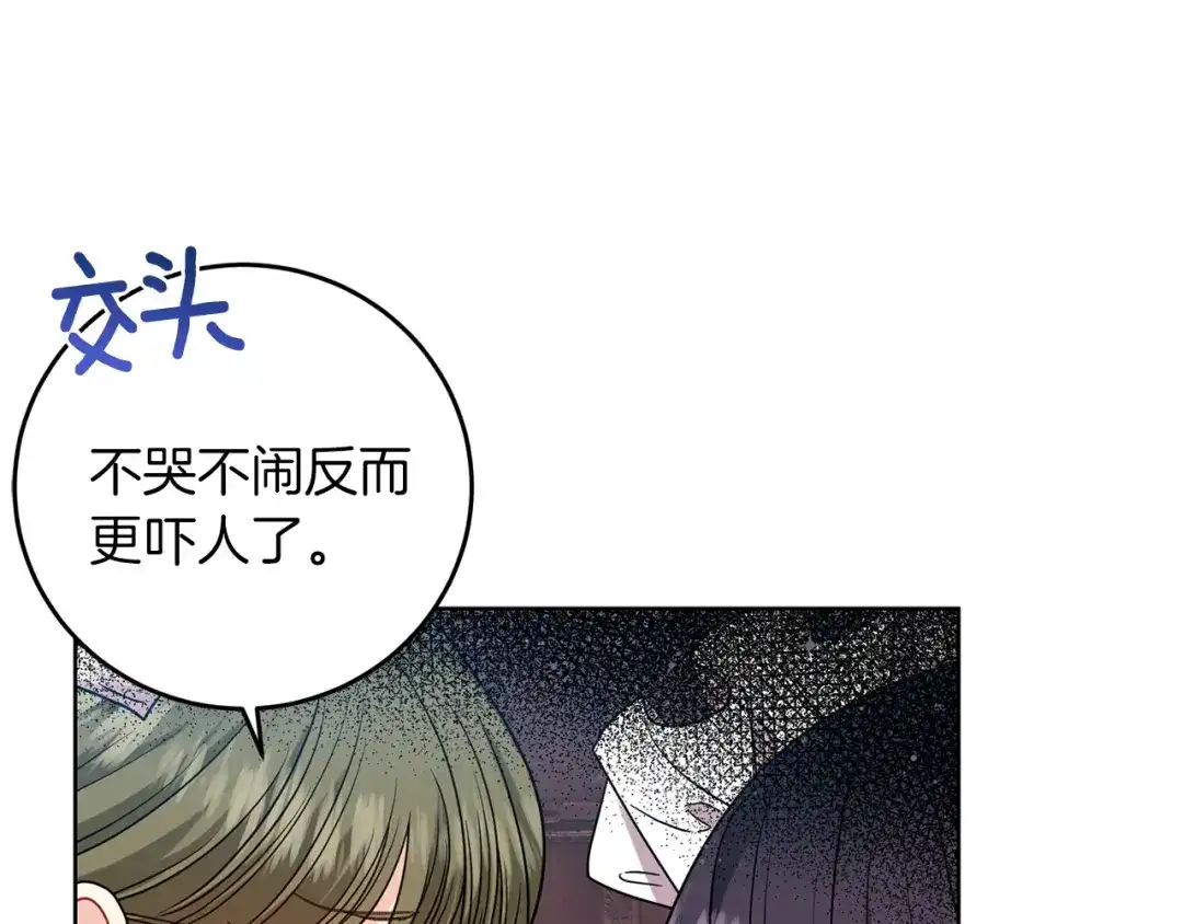 《反叛皇子的御用教师》第45话 诅咒 第70页