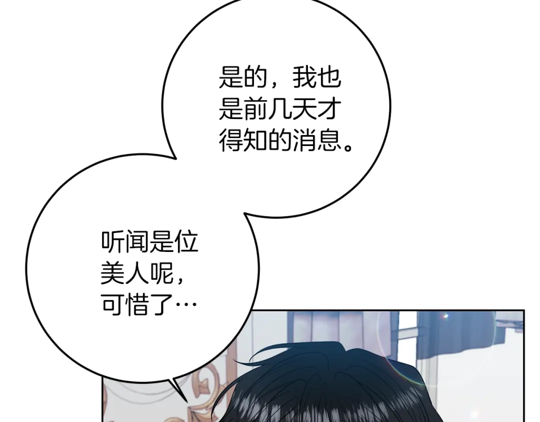 《反叛皇子的御用教师》第45话 诅咒 第107页