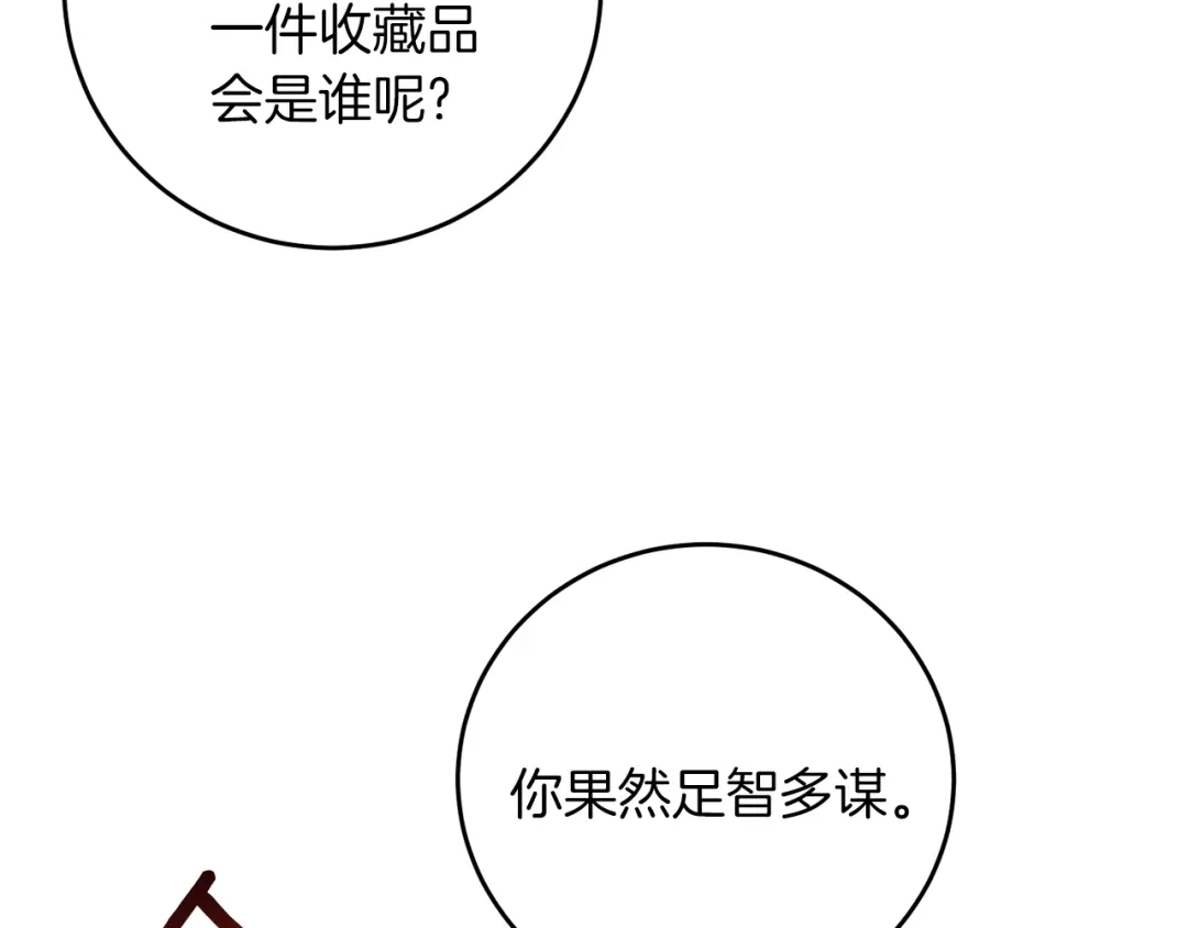 《反叛皇子的御用教师》第45话 诅咒 第98页