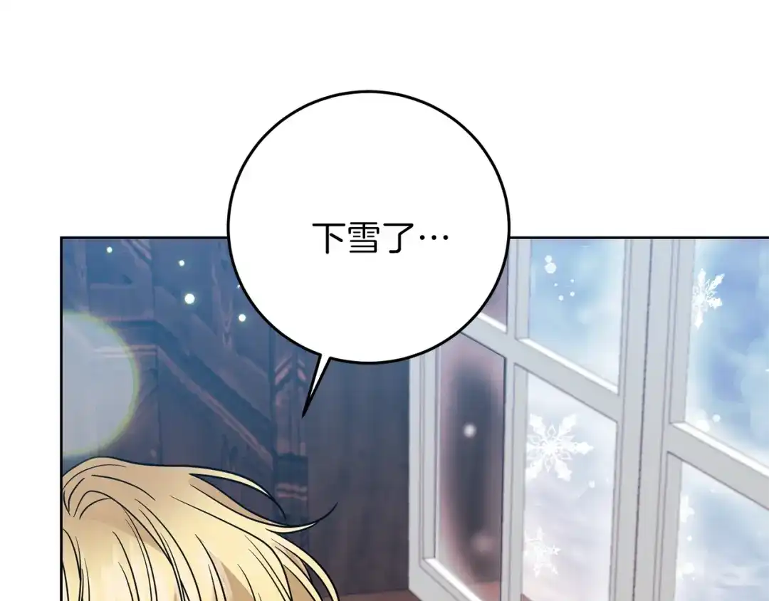 《反叛皇子的御用教师》第45话 诅咒 第44页