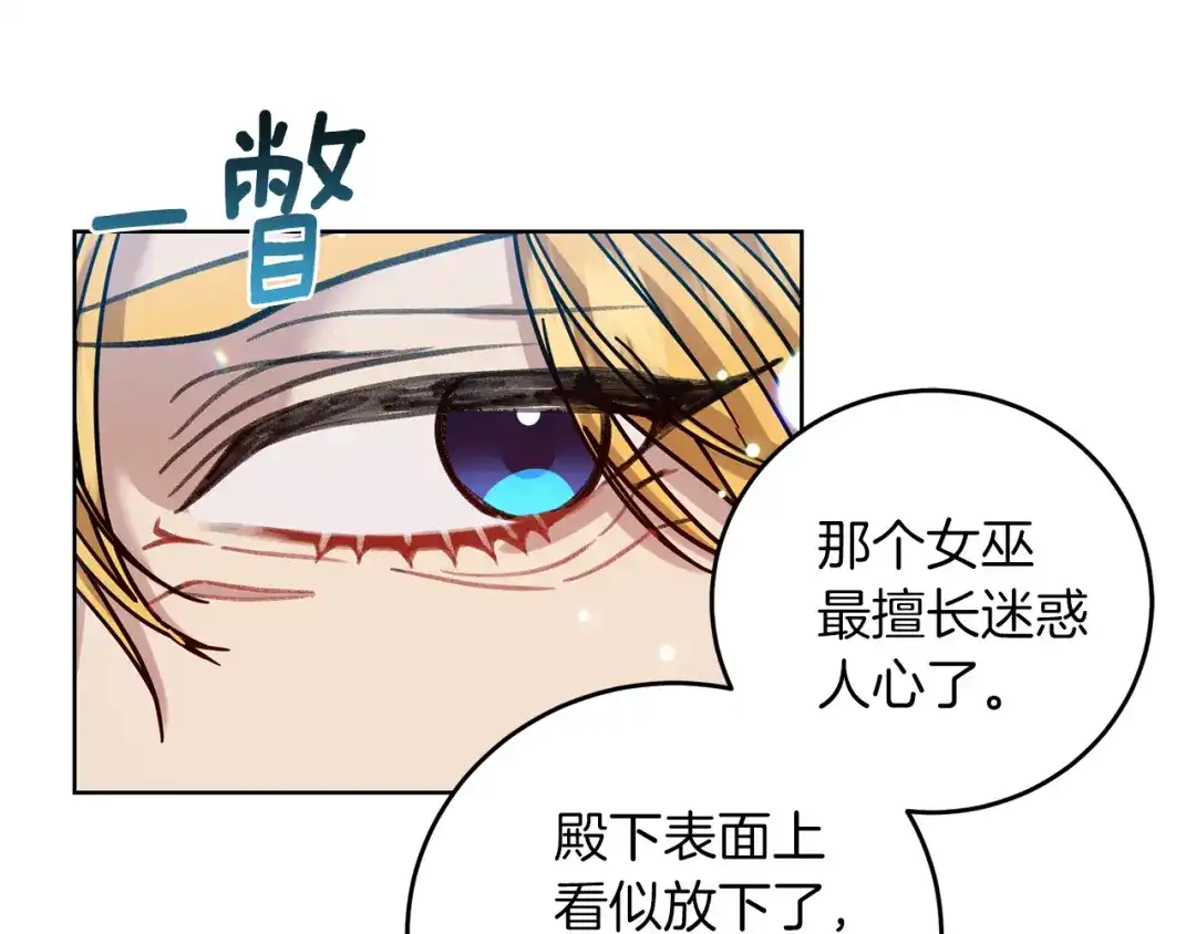 《反叛皇子的御用教师》第45话 诅咒 第88页