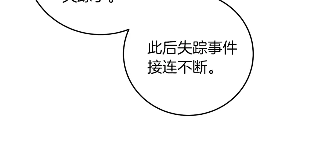 《反叛皇子的御用教师》第45话 诅咒 第139页
