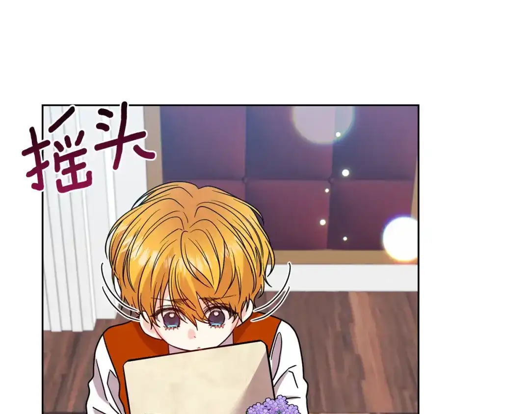 《反叛皇子的御用教师》第45话 诅咒 第37页
