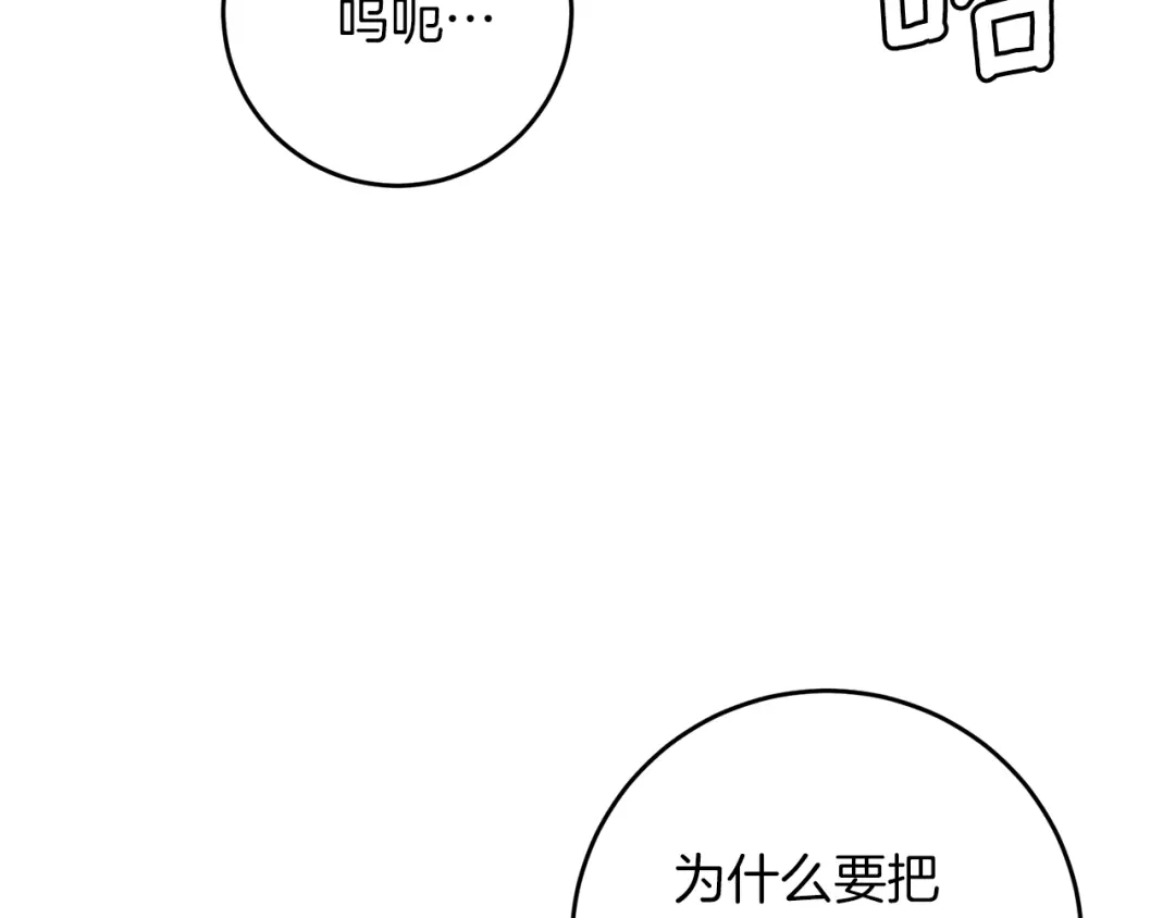 《反叛皇子的御用教师》第45话 诅咒 第57页