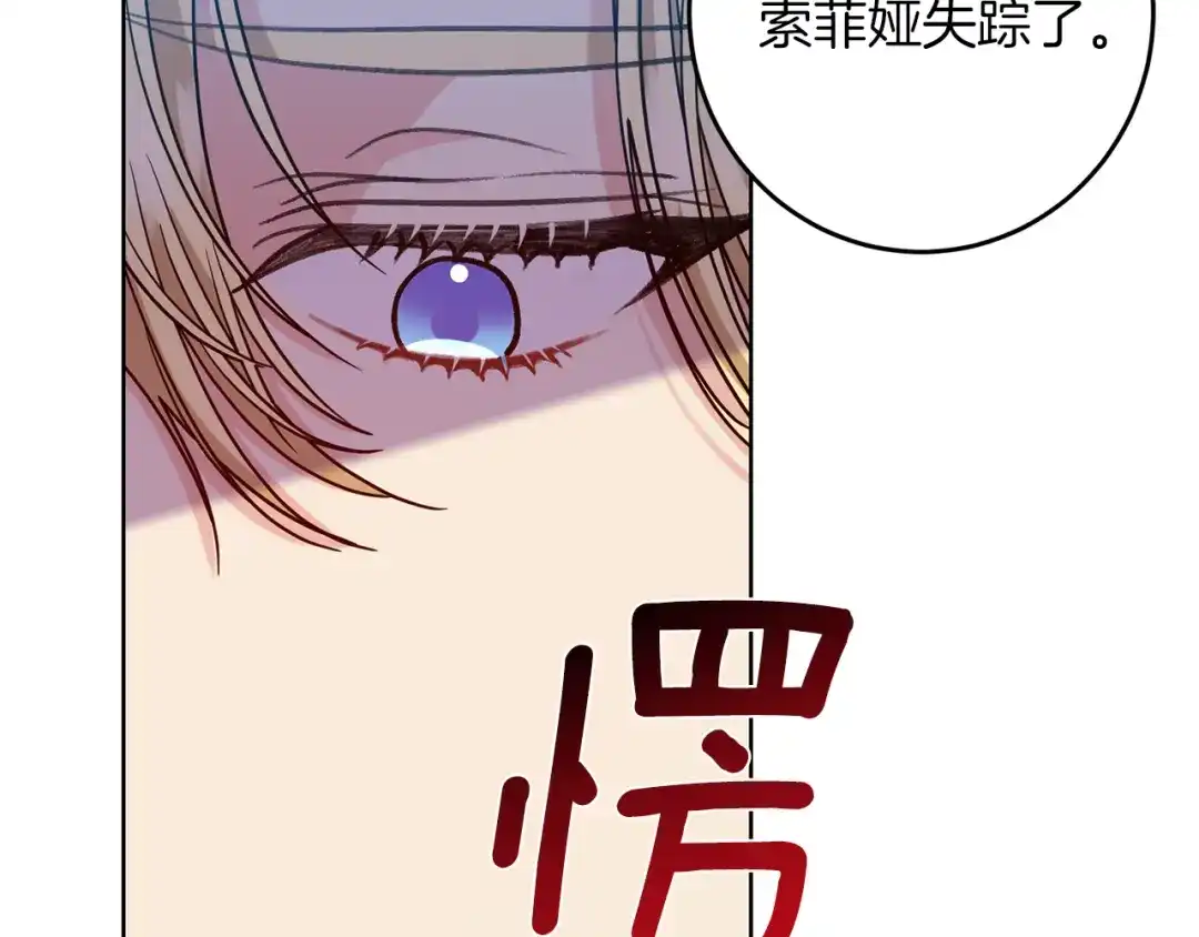 《反叛皇子的御用教师》第45话 诅咒 第155页