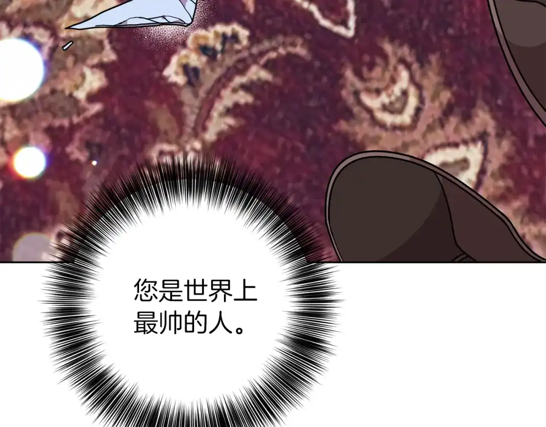 《反叛皇子的御用教师》第45话 诅咒 第12页