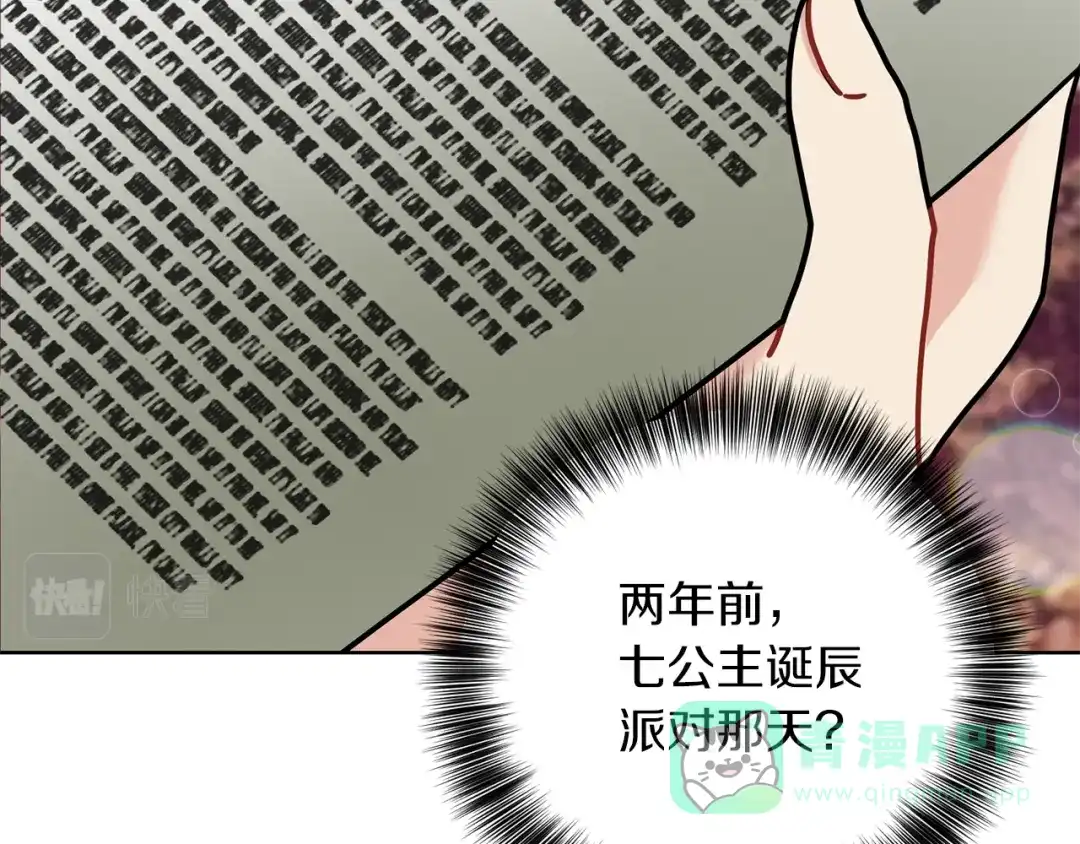 《反叛皇子的御用教师》第45话 诅咒 第136页