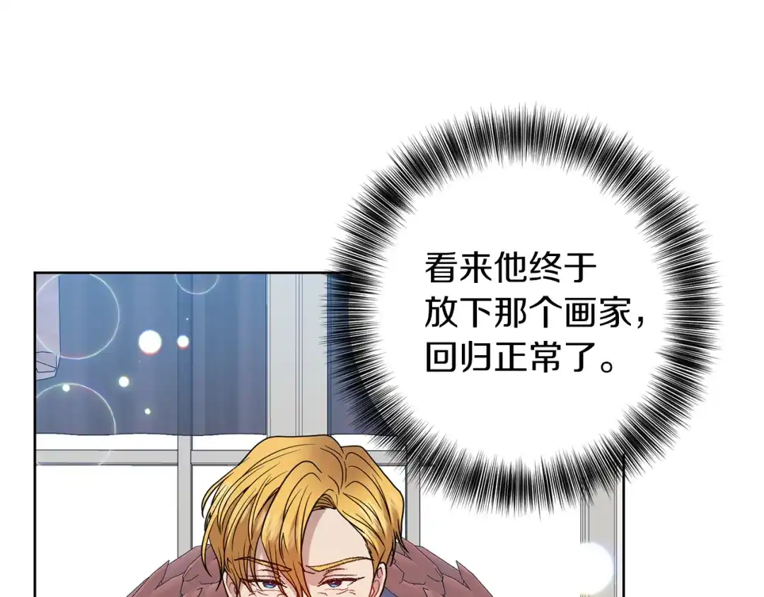 《反叛皇子的御用教师》第45话 诅咒 第80页