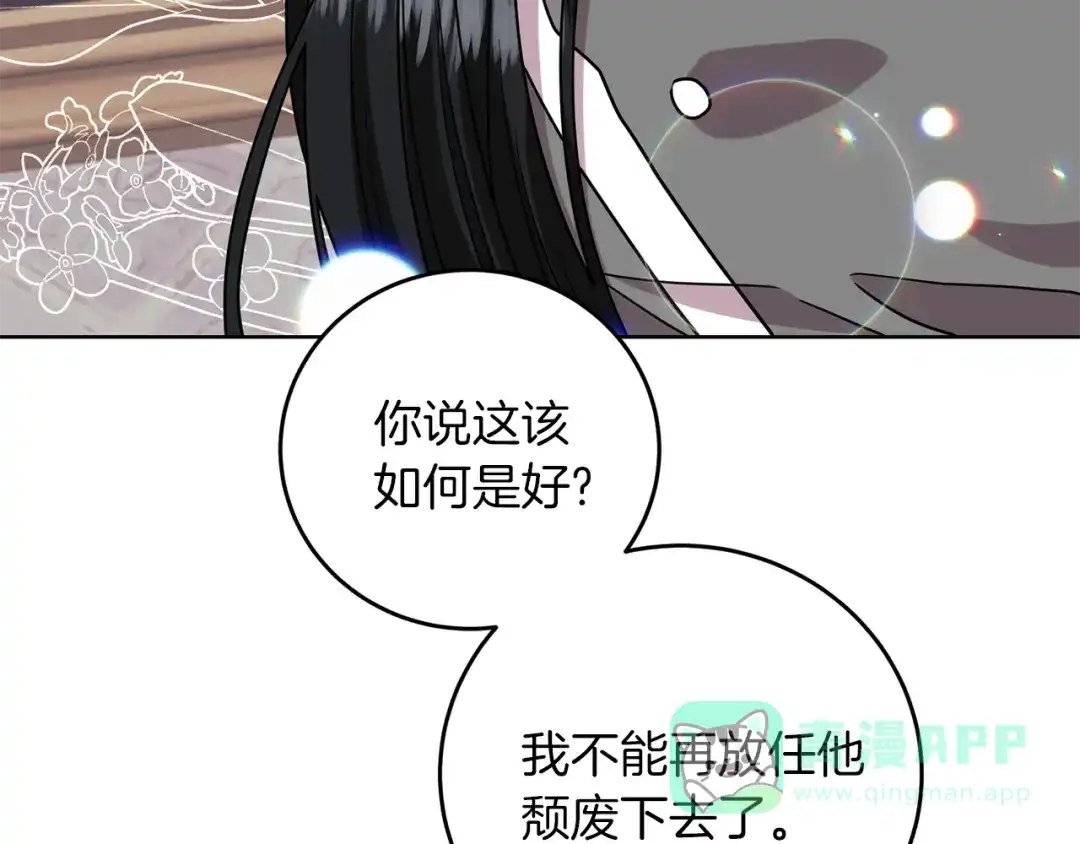 《反叛皇子的御用教师》第45话 诅咒 第91页