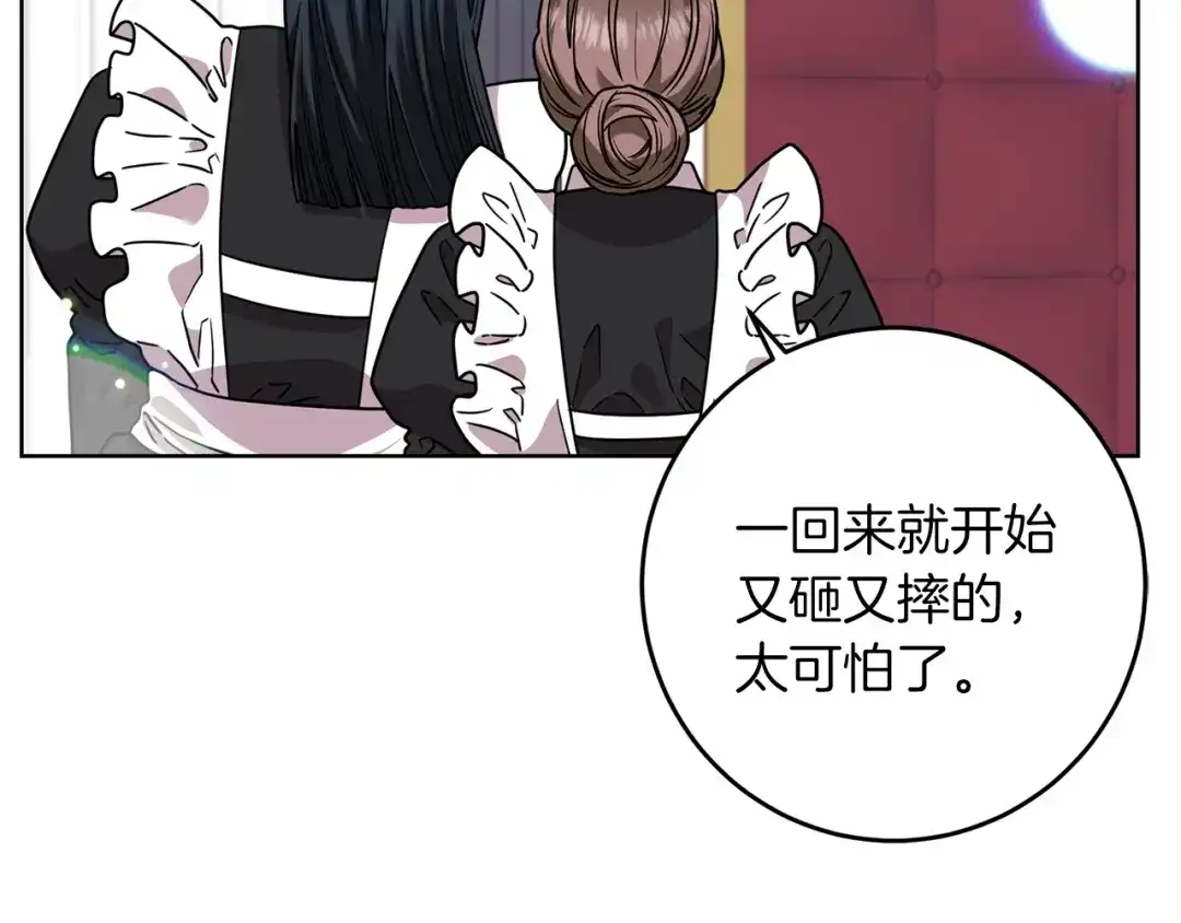 《反叛皇子的御用教师》第45话 诅咒 第7页