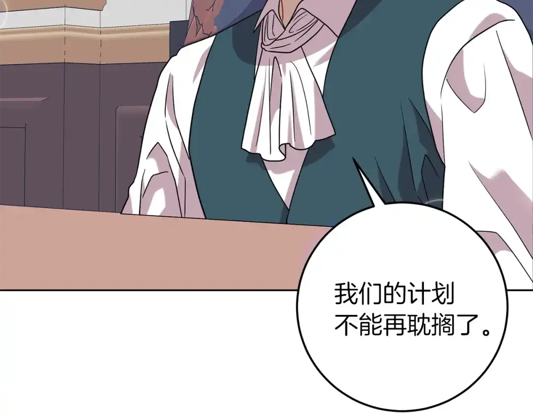 《反叛皇子的御用教师》第45话 诅咒 第83页