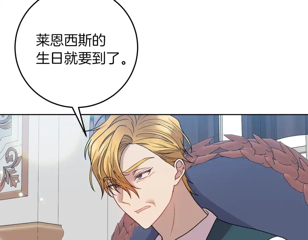《反叛皇子的御用教师》第45话 诅咒 第82页