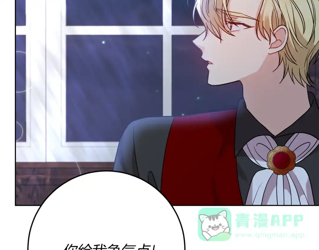 《反叛皇子的御用教师》第45话 诅咒 第126页