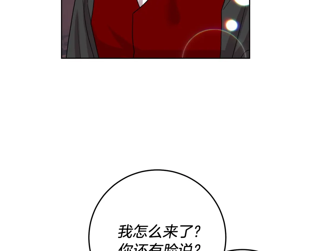 《反叛皇子的御用教师》第45话 诅咒 第117页