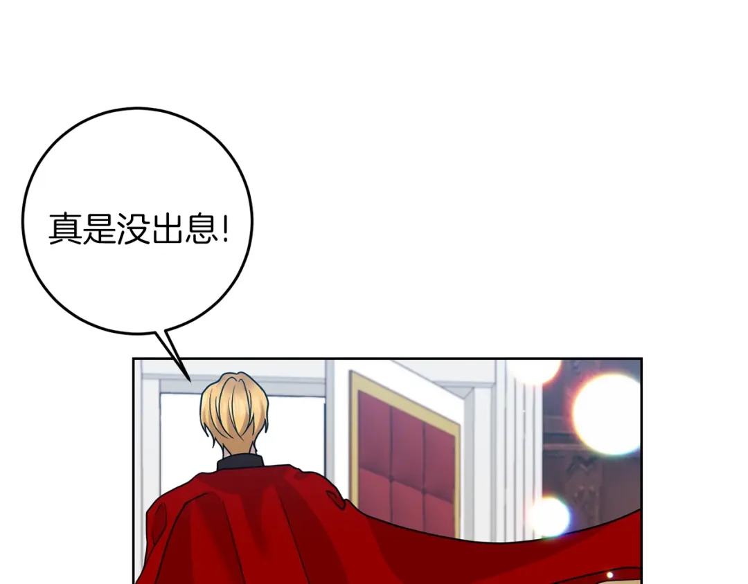 《反叛皇子的御用教师》第45话 诅咒 第25页