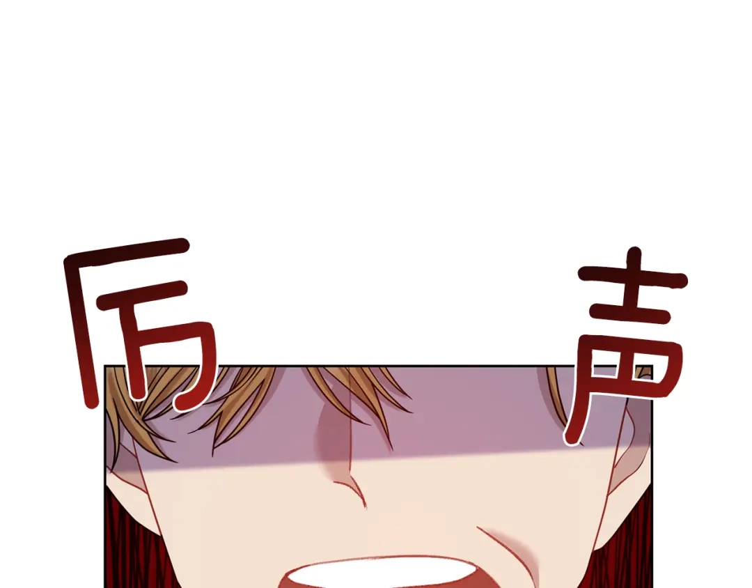 《反叛皇子的御用教师》第45话 诅咒 第123页