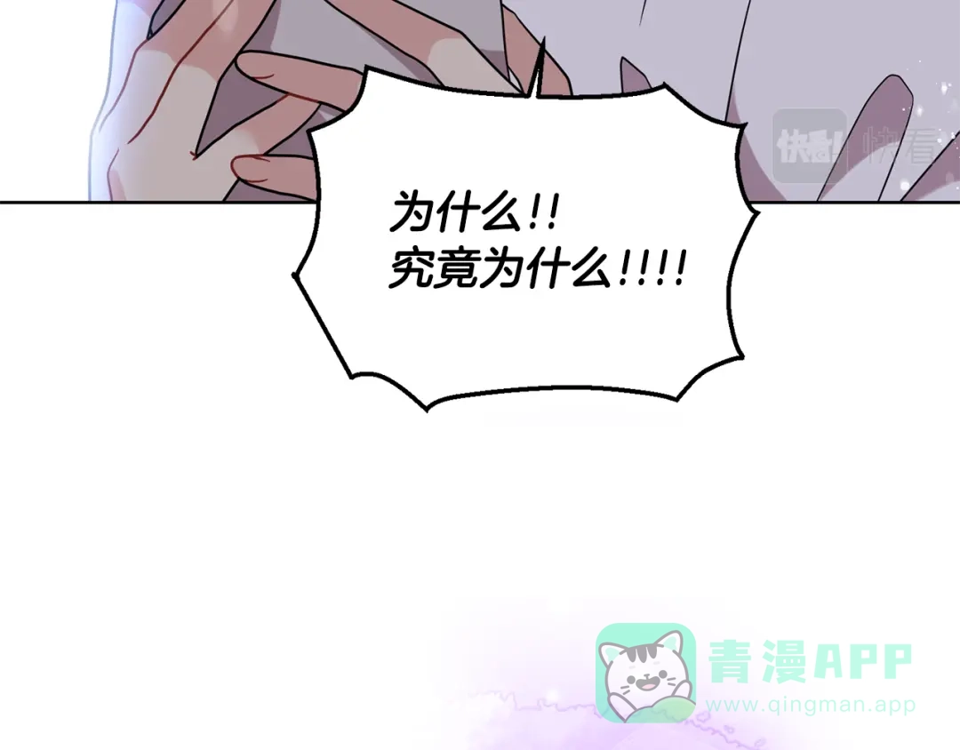 《反叛皇子的御用教师》第45话 诅咒 第61页