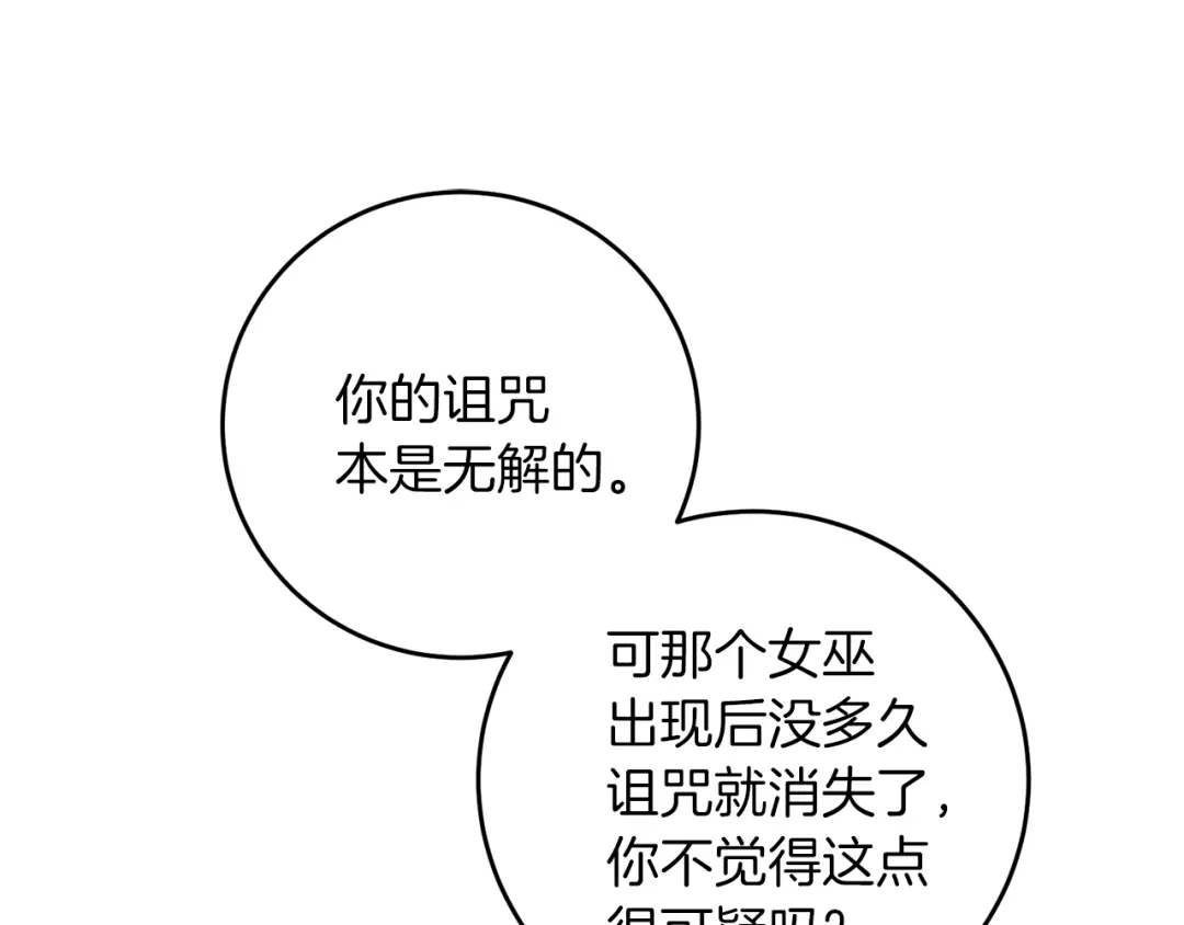 《反叛皇子的御用教师》第45话 诅咒 第140页