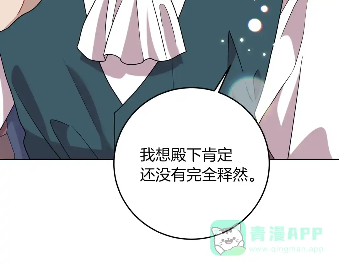 《反叛皇子的御用教师》第45话 诅咒 第86页