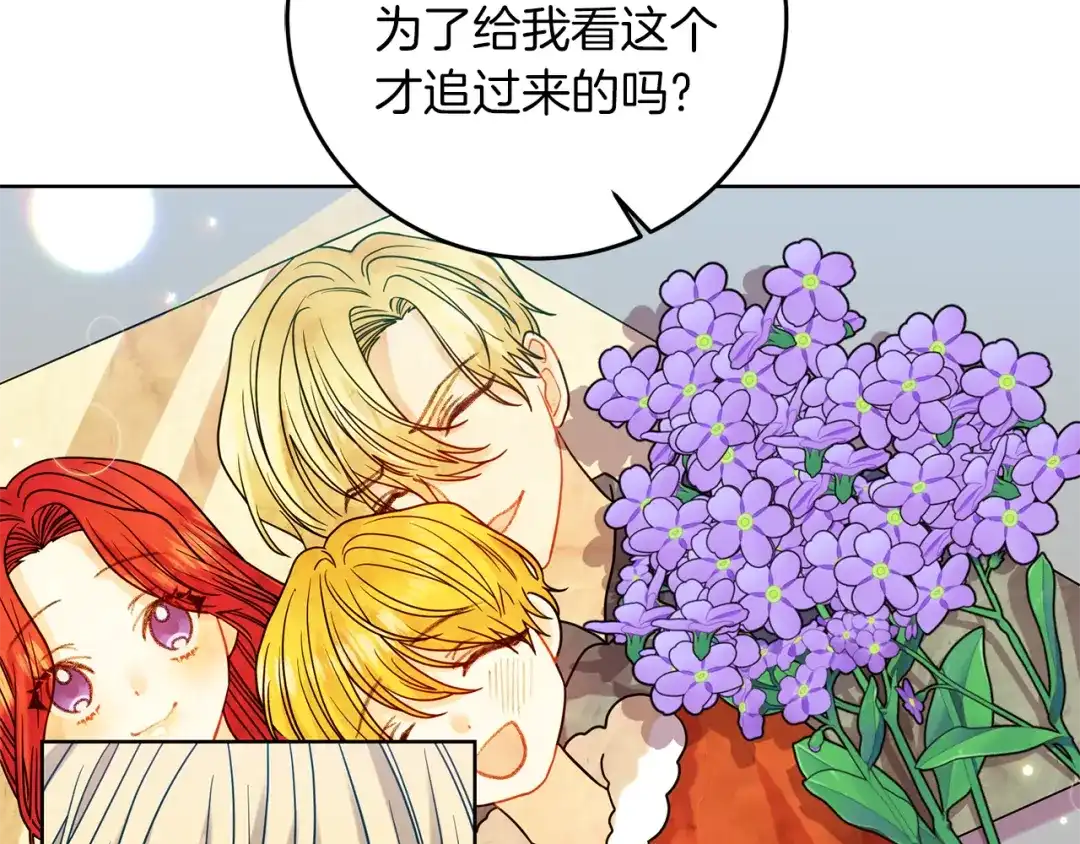 《反叛皇子的御用教师》第45话 诅咒 第47页