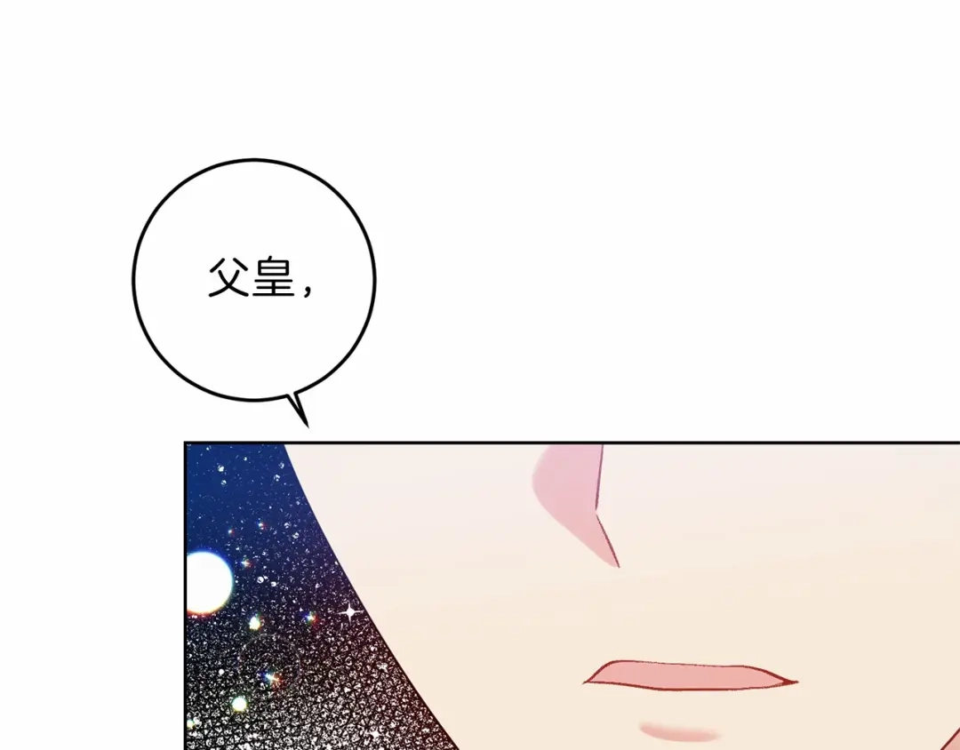 《反叛皇子的御用教师》第46话 黑化 第23页