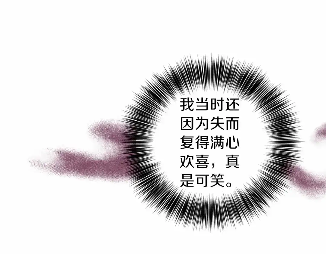 《反叛皇子的御用教师》第46话 黑化 第14页