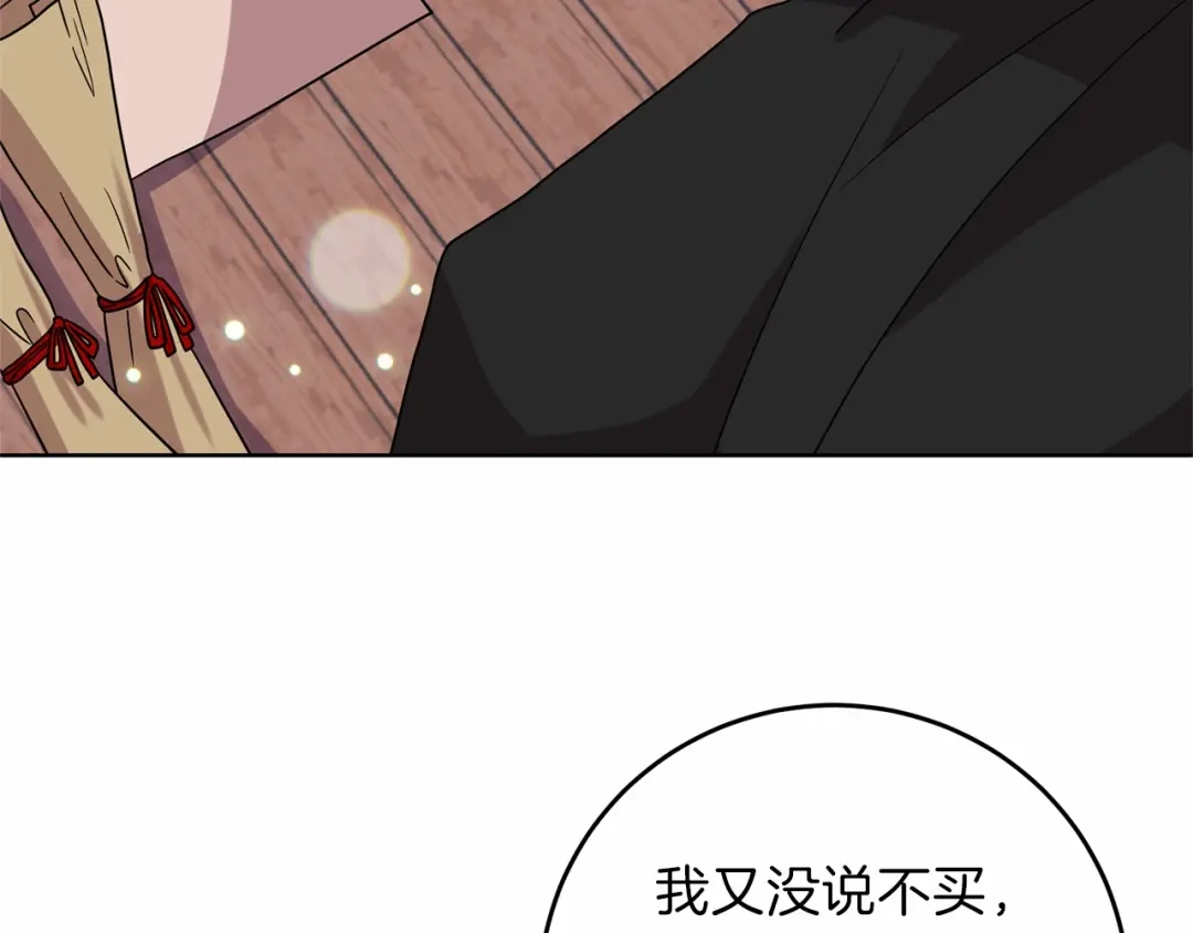 《反叛皇子的御用教师》第46话 黑化 第40页