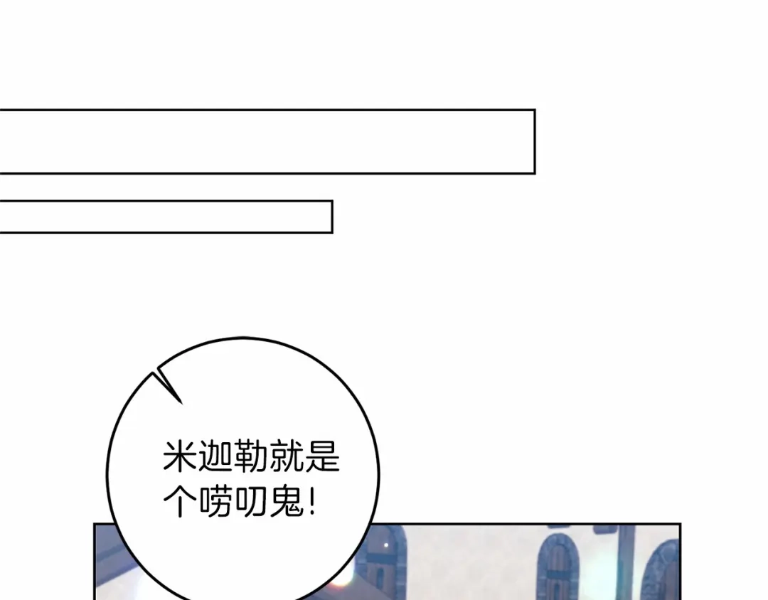 《反叛皇子的御用教师》第46话 黑化 第128页