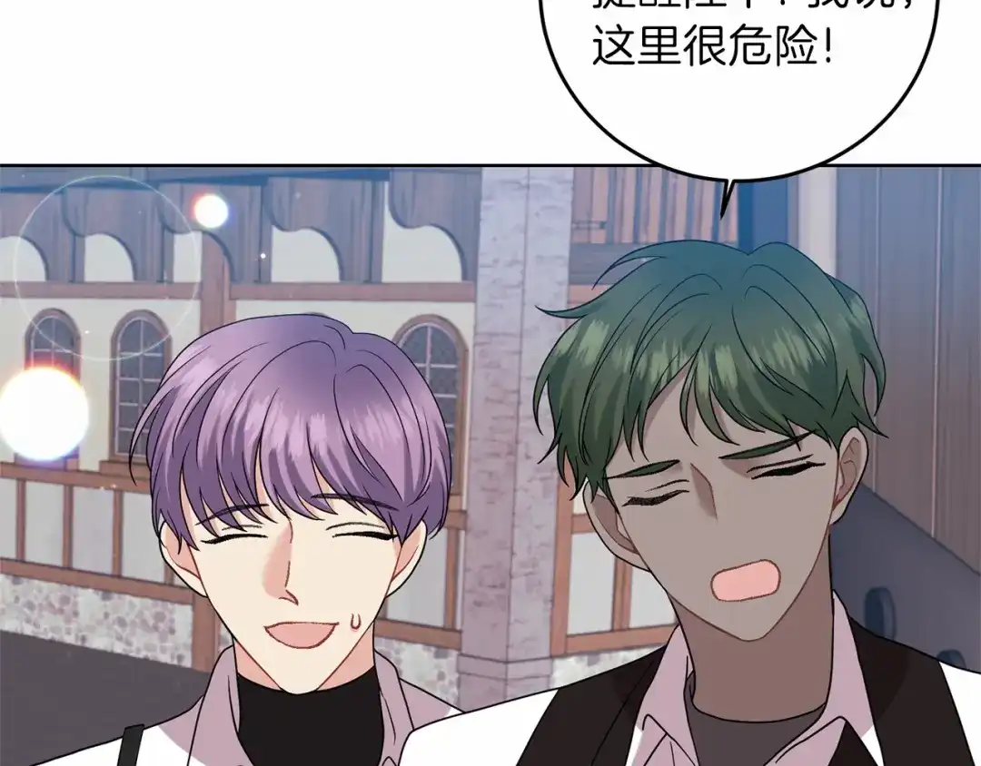 《反叛皇子的御用教师》第46话 黑化 第137页