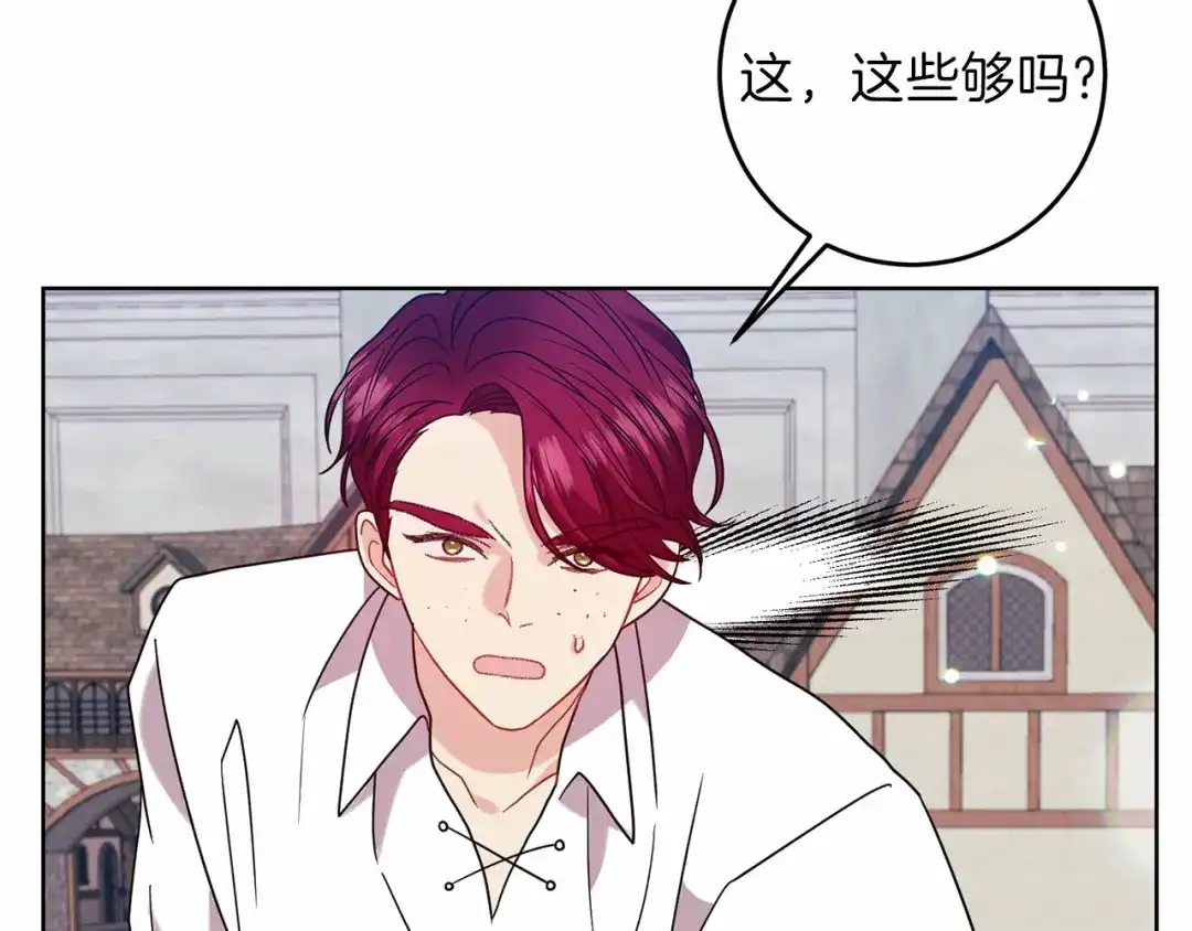 《反叛皇子的御用教师》第46话 黑化 第48页