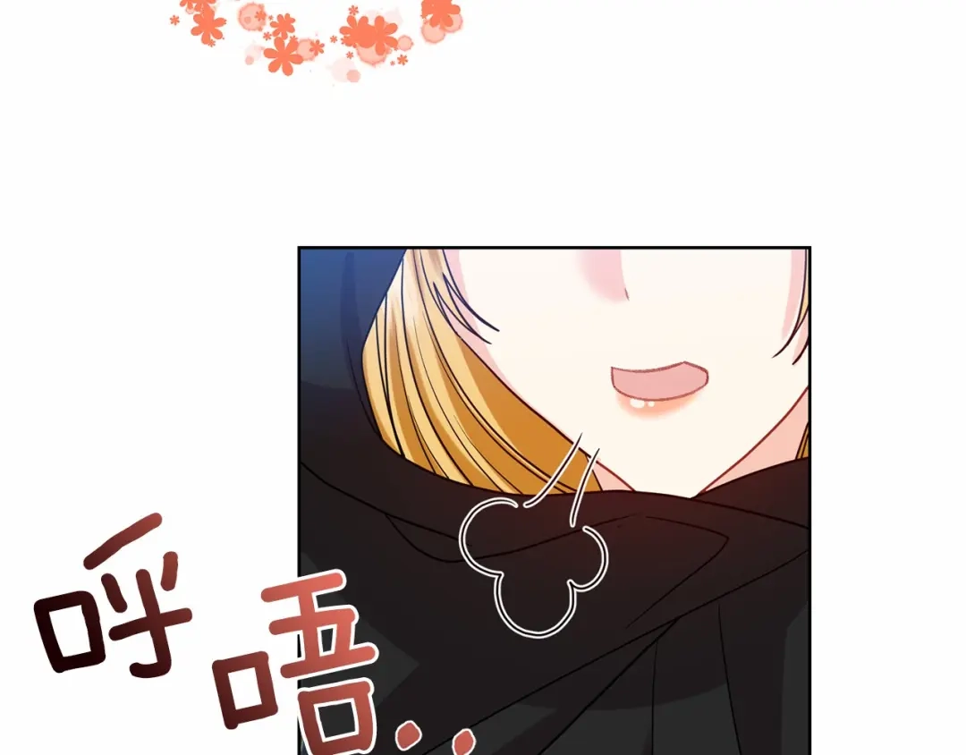 《反叛皇子的御用教师》第46话 黑化 第72页