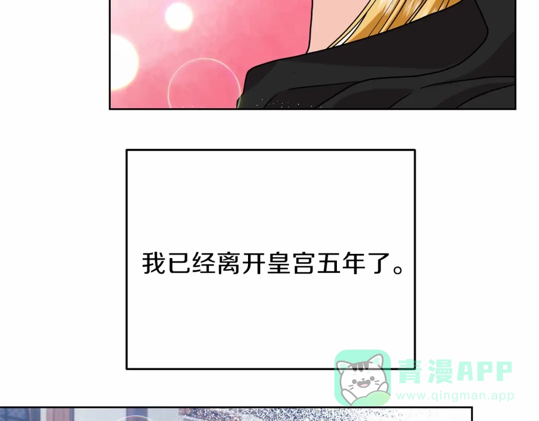 《反叛皇子的御用教师》第46话 黑化 第106页
