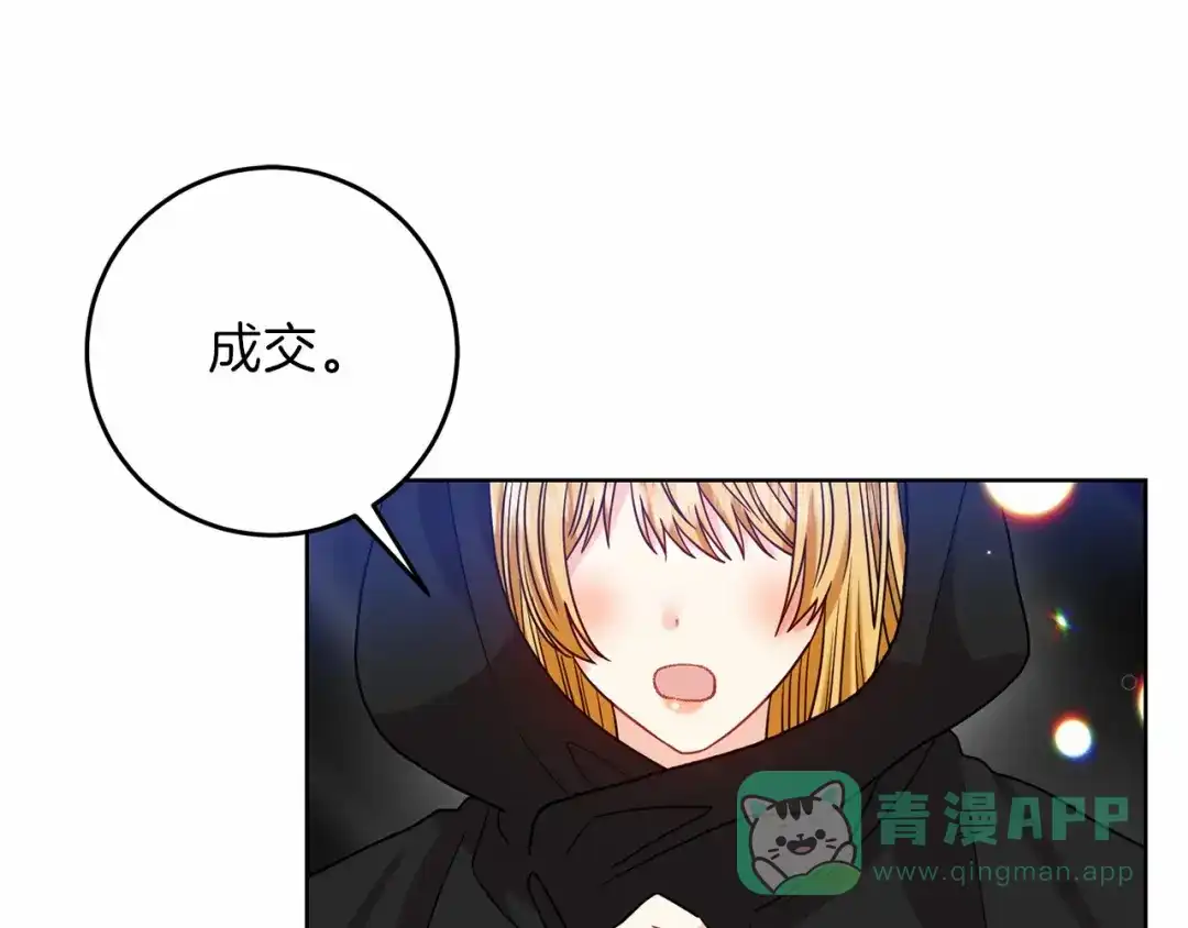 《反叛皇子的御用教师》第46话 黑化 第51页