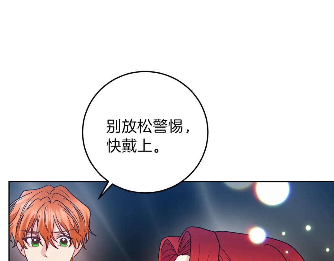 《反叛皇子的御用教师》第46话 黑化 第123页