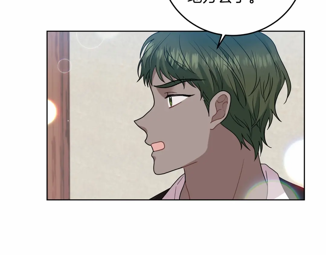 《反叛皇子的御用教师》第46话 黑化 第139页