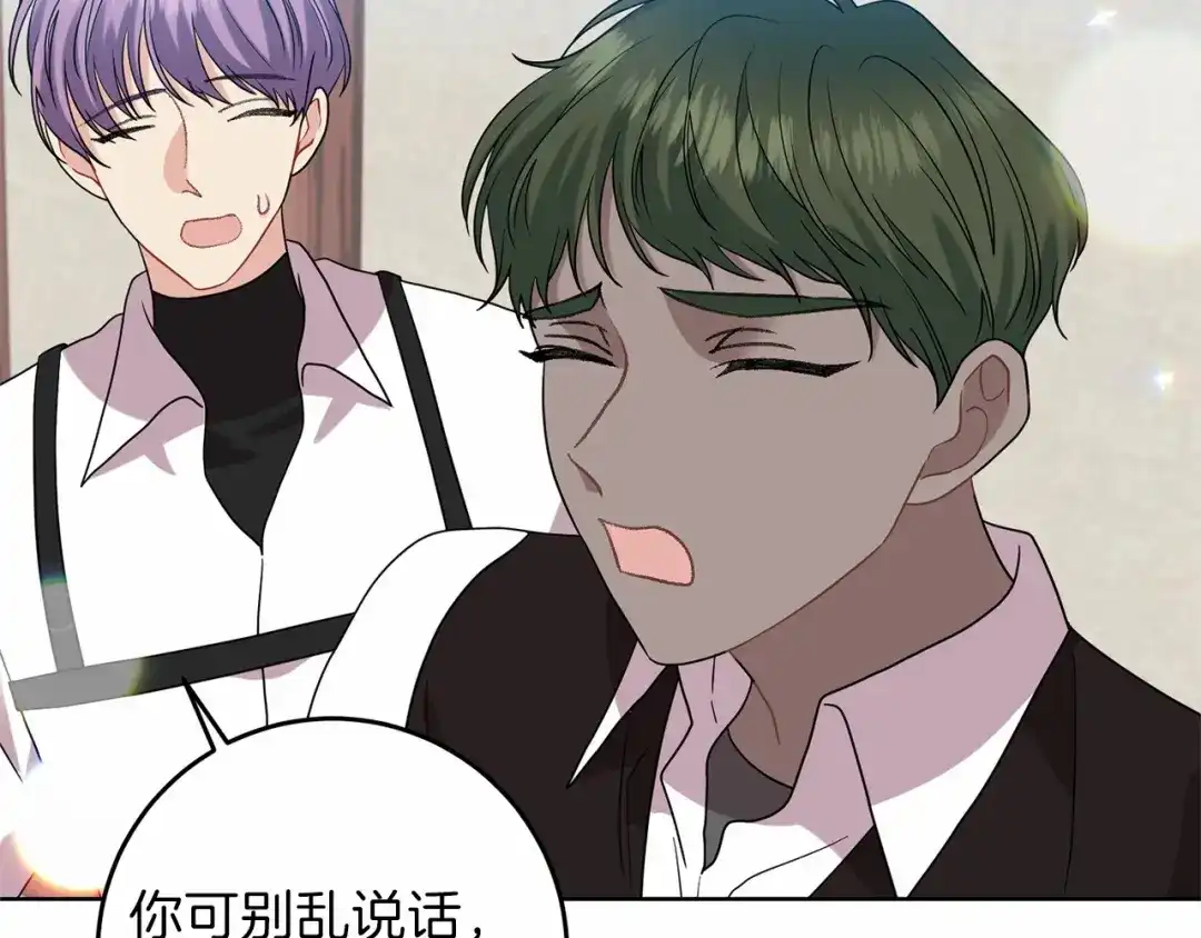 《反叛皇子的御用教师》第46话 黑化 第143页