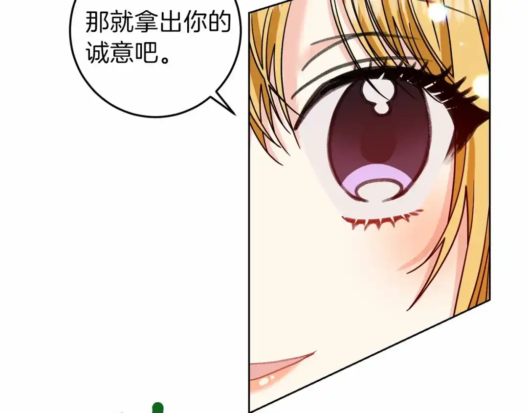 《反叛皇子的御用教师》第46话 黑化 第67页