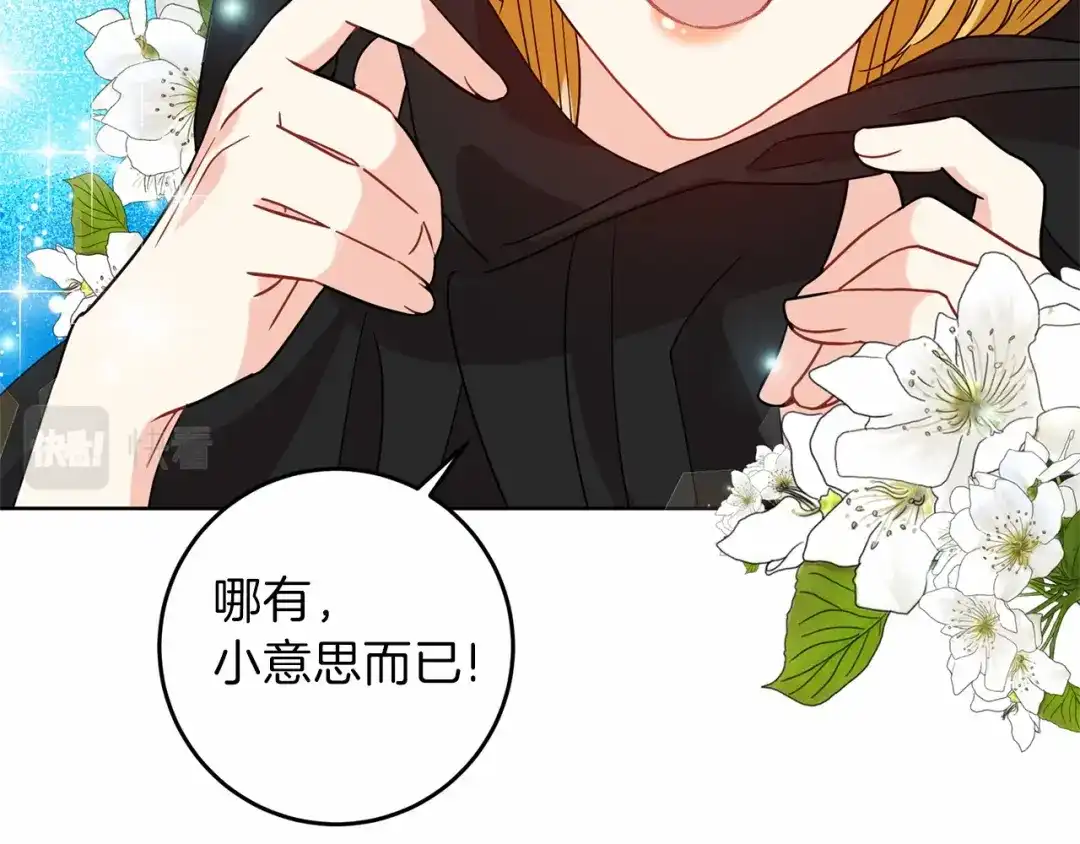《反叛皇子的御用教师》第46话 黑化 第75页