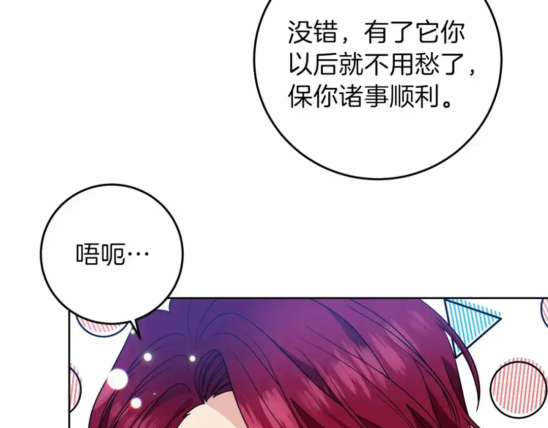 《反叛皇子的御用教师》第46话 黑化 第33页