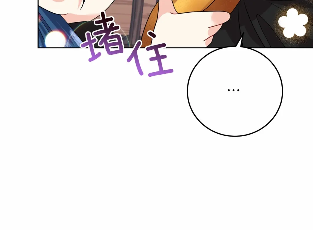 《反叛皇子的御用教师》第46话 黑化 第135页