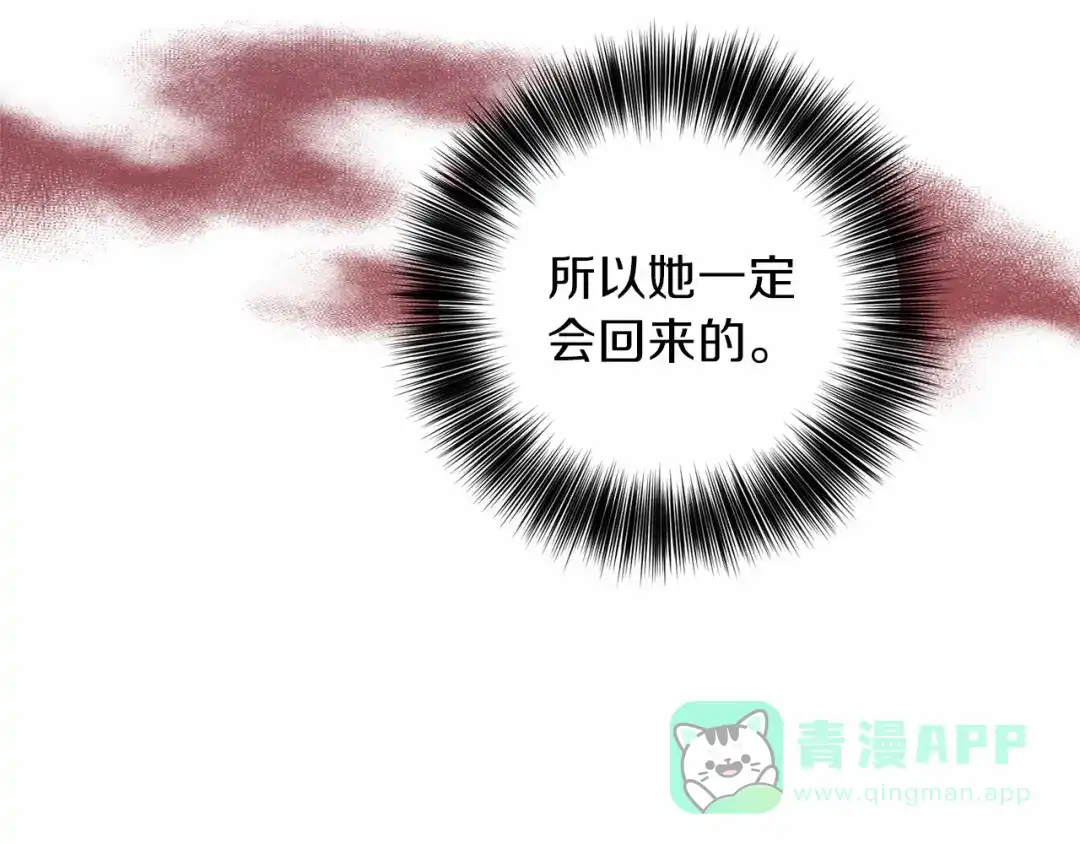 《反叛皇子的御用教师》第46话 黑化 第16页