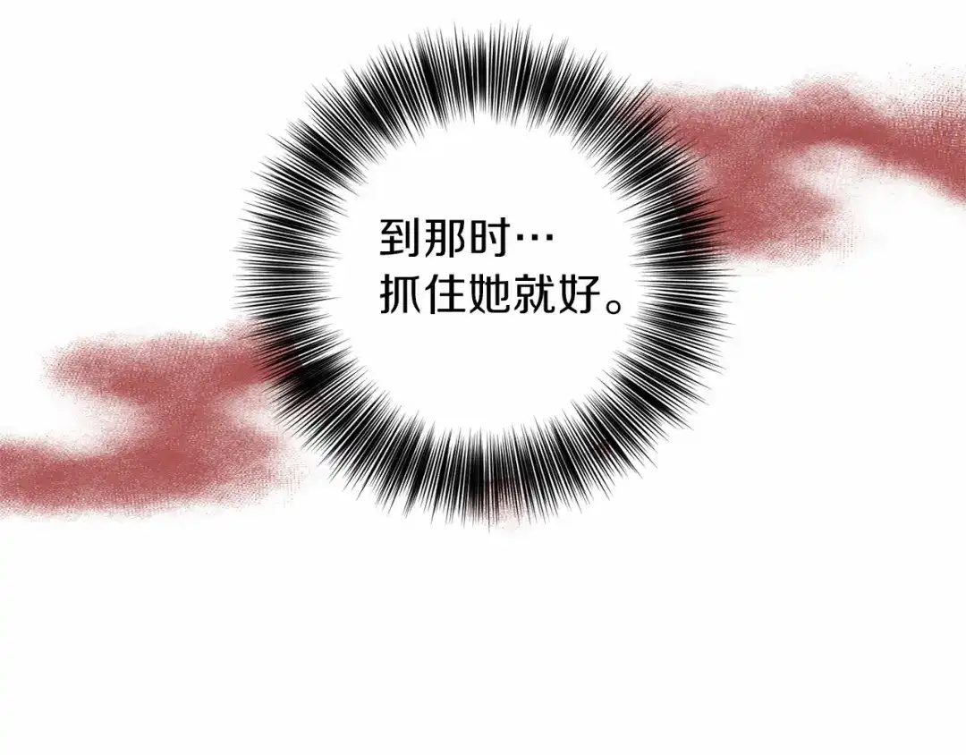 《反叛皇子的御用教师》第46话 黑化 第17页