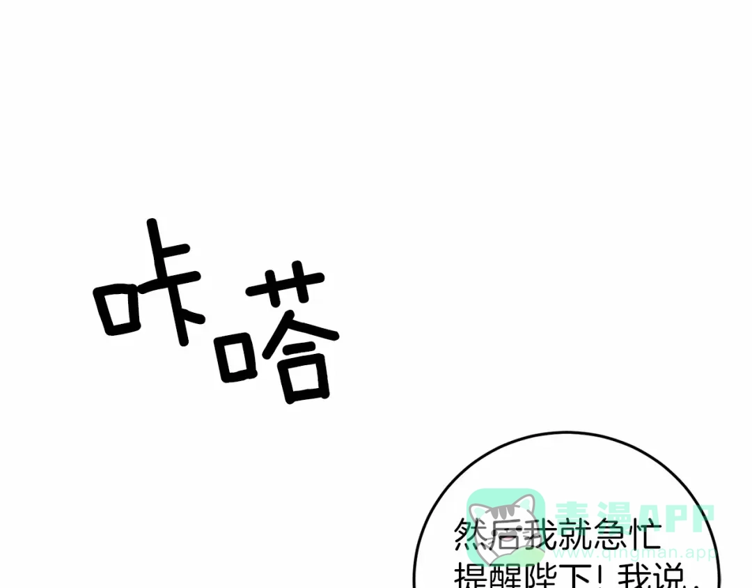 《反叛皇子的御用教师》第46话 黑化 第136页