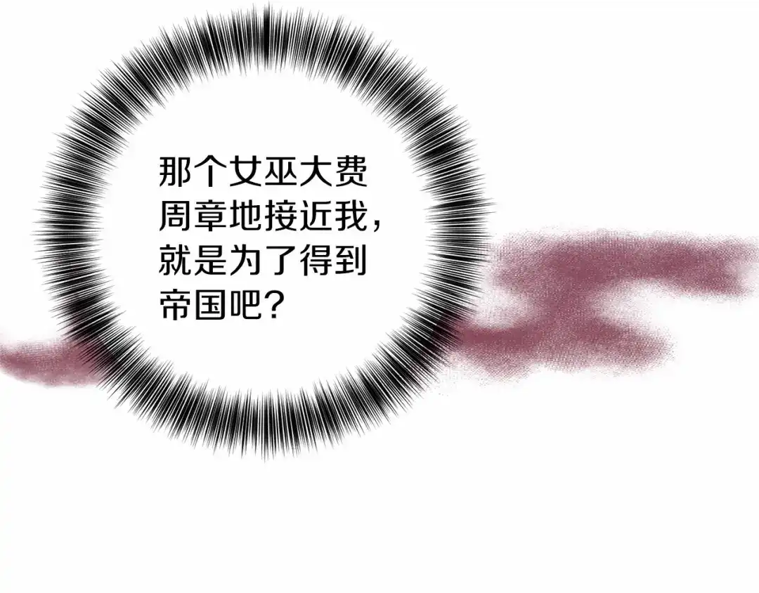 《反叛皇子的御用教师》第46话 黑化 第15页