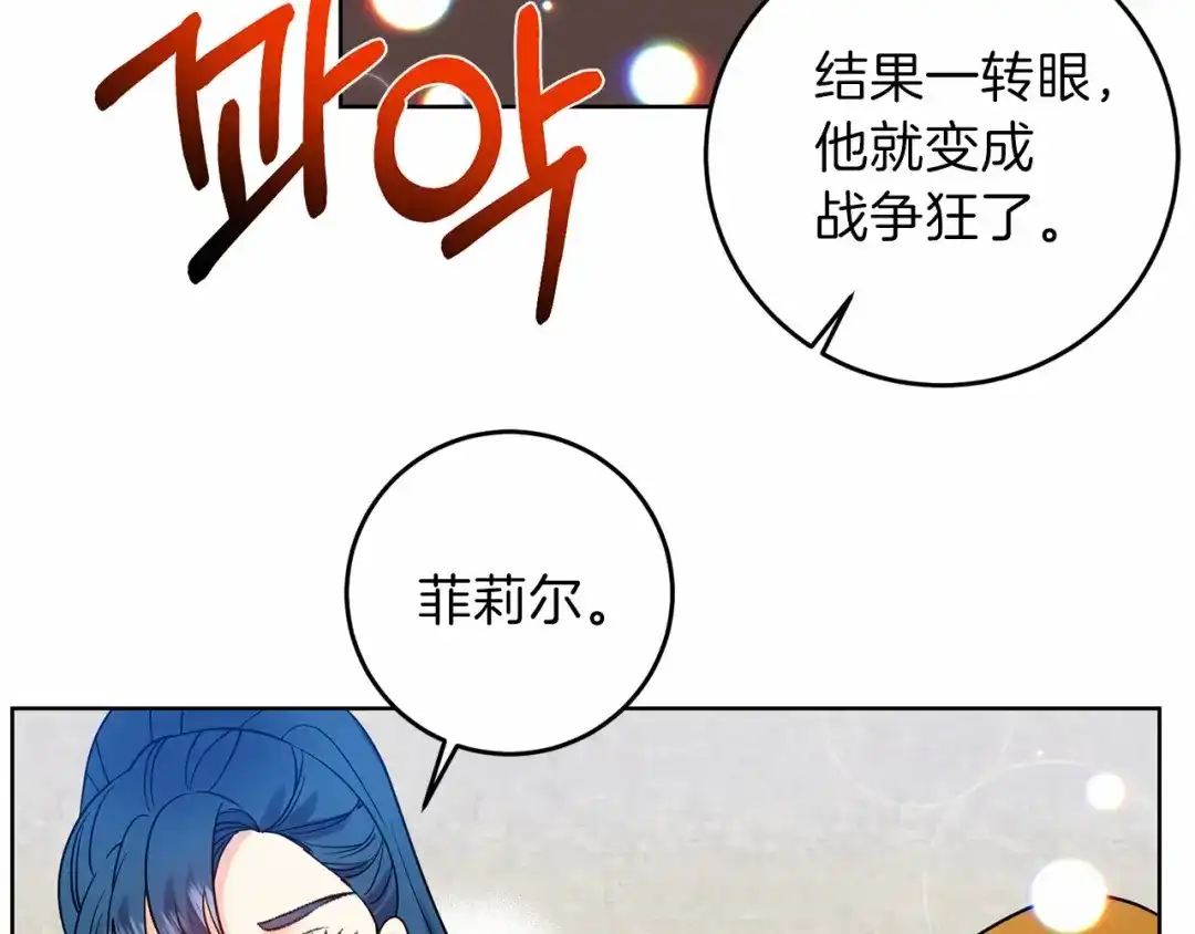 《反叛皇子的御用教师》第46话 黑化 第149页