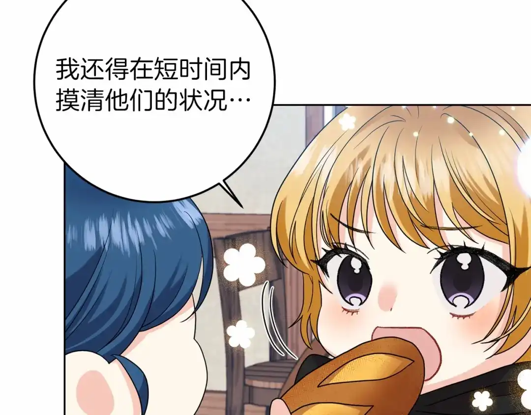 《反叛皇子的御用教师》第46话 黑化 第134页