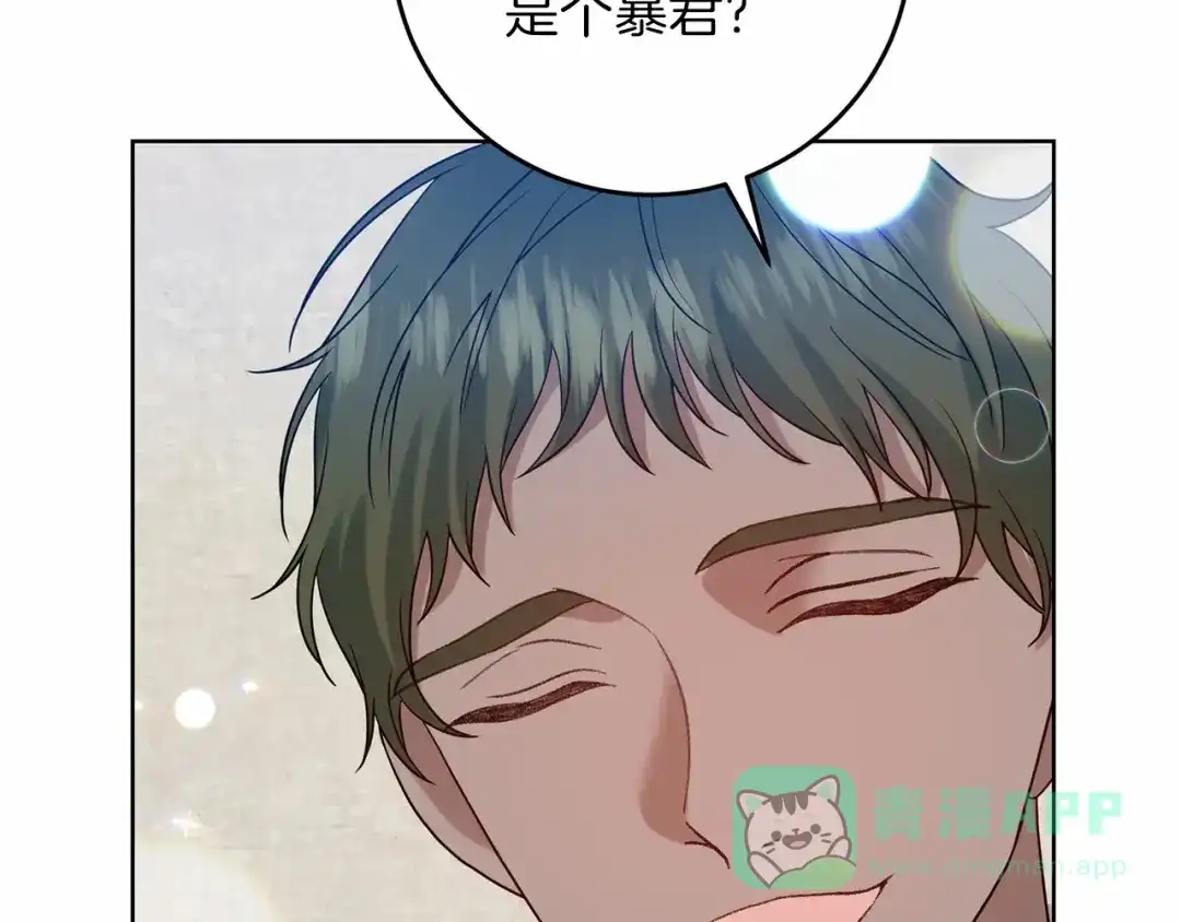 《反叛皇子的御用教师》第46话 黑化 第146页