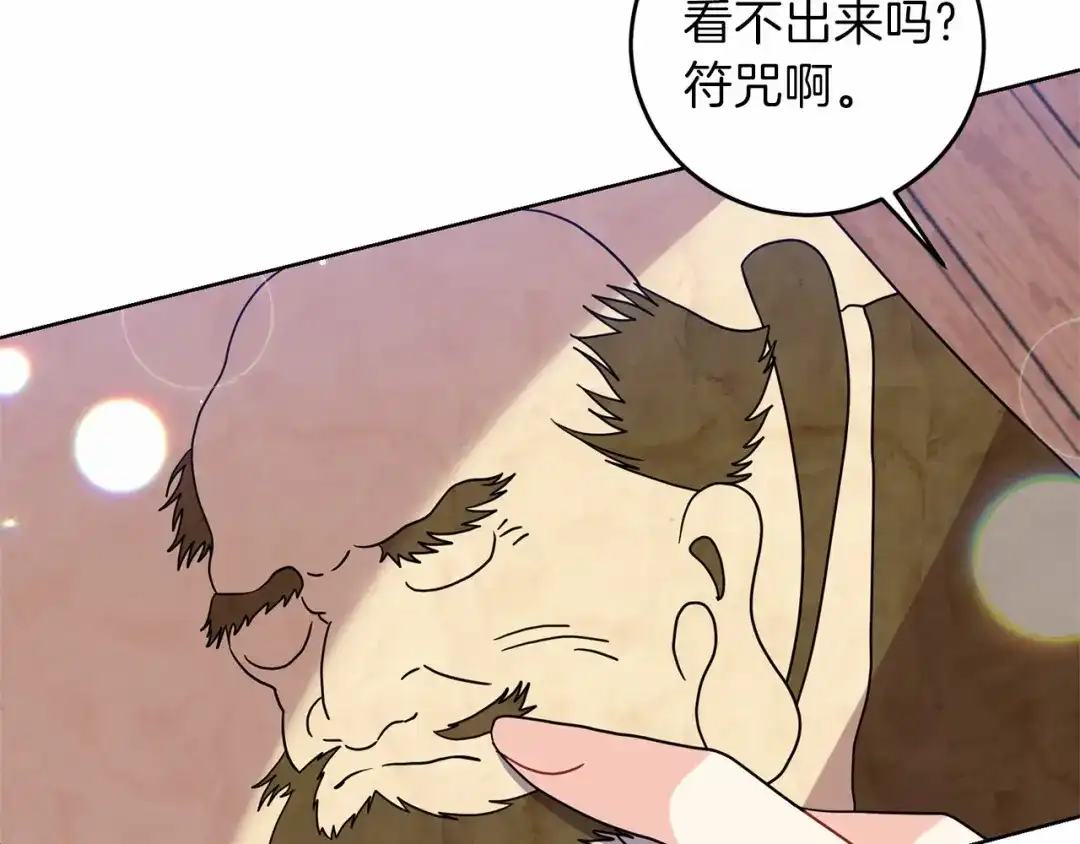 《反叛皇子的御用教师》第46话 黑化 第57页